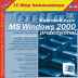 TeachPro MS Windows 2000.  